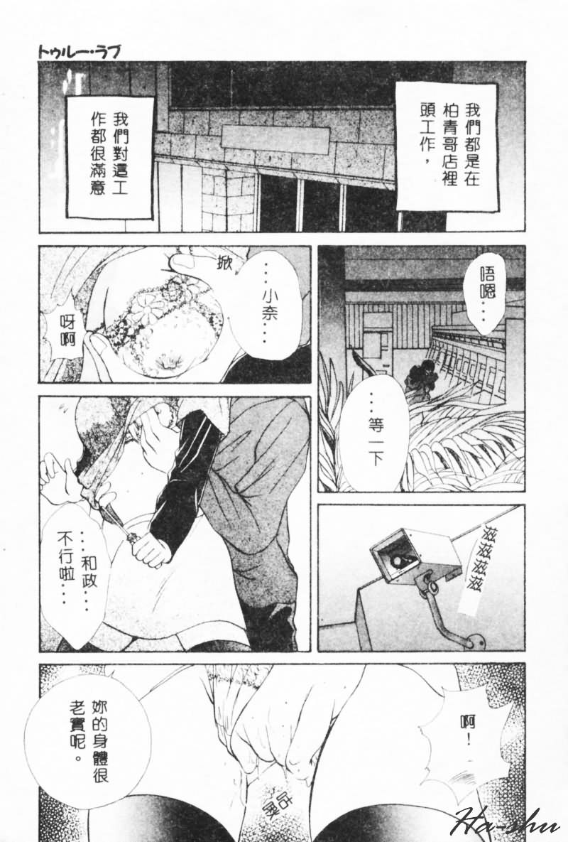 [刹奈] 微熱 [中国翻訳]