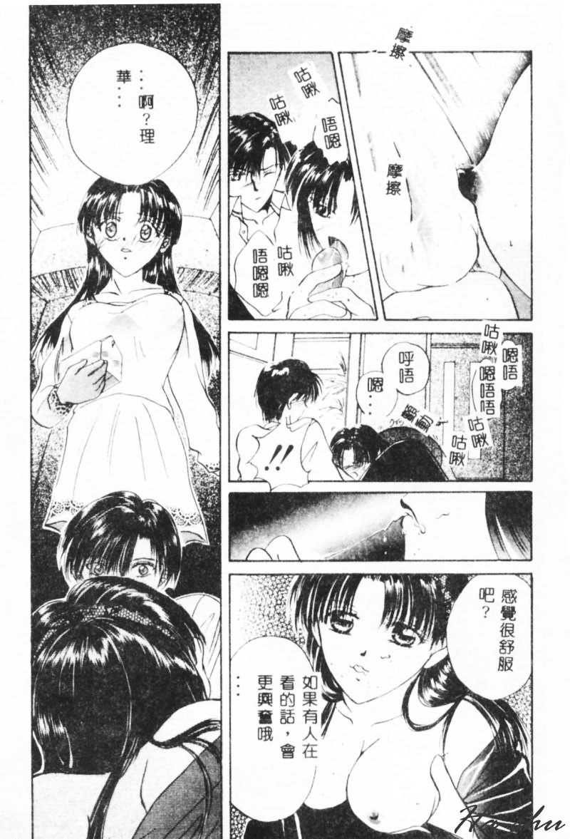 [刹奈] 微熱 [中国翻訳]