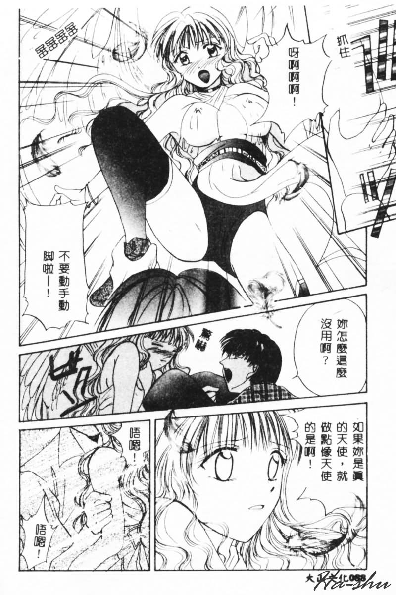 [刹奈] 微熱 [中国翻訳]