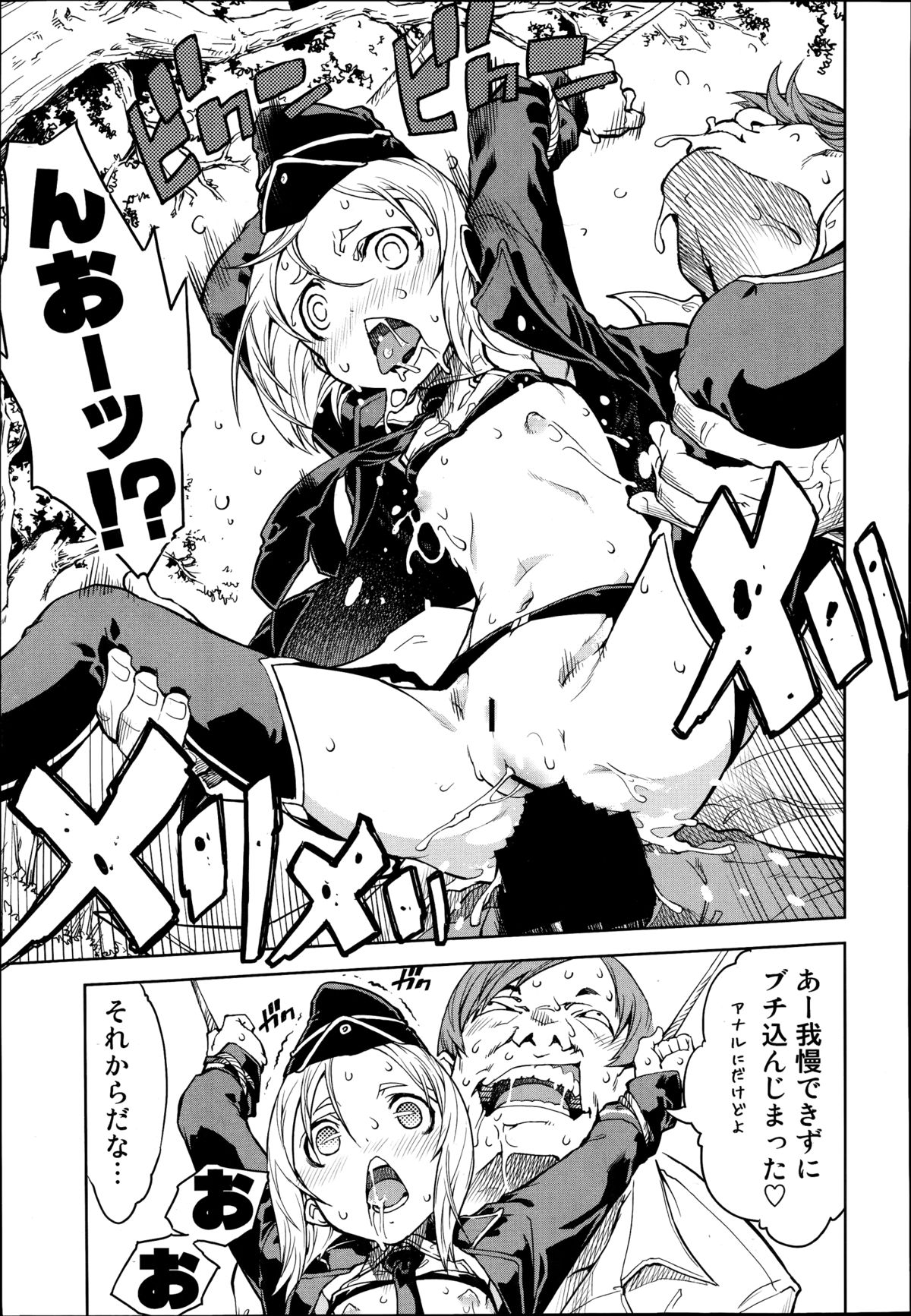 [鈴木狂太郎] 戦車コレ 全5話