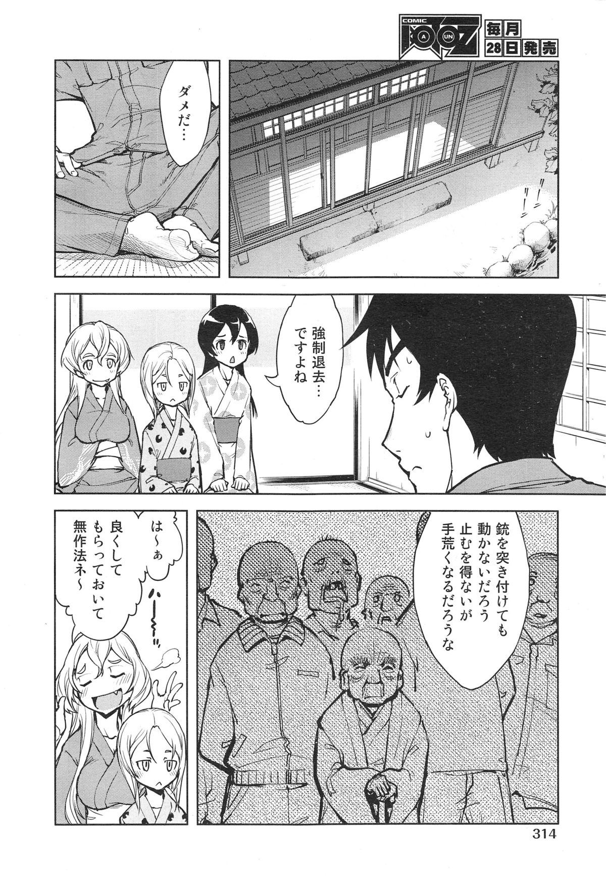 [鈴木狂太郎] 戦車コレ 全5話