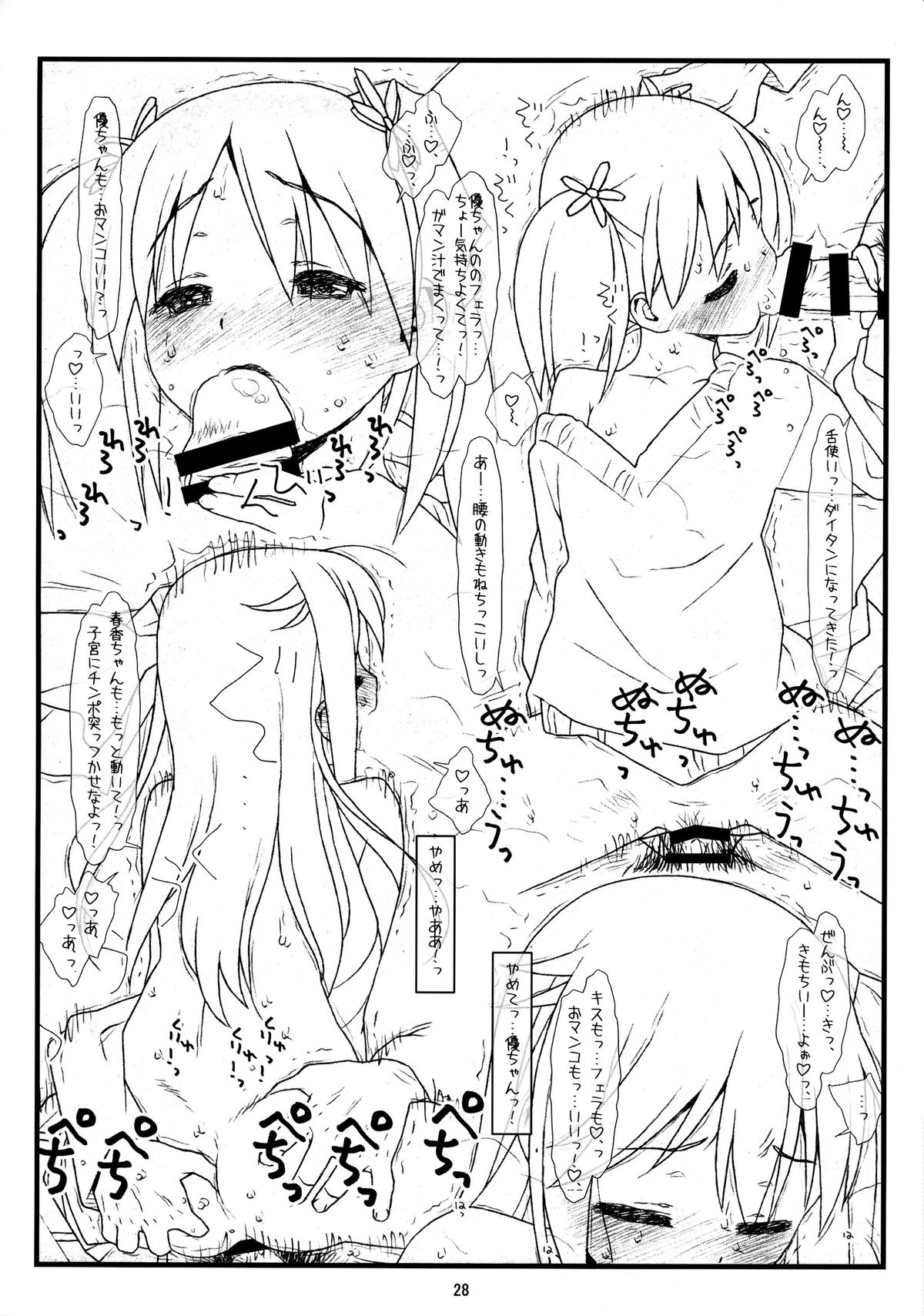 (C86) [bolze. (rit.)] 百合姦 (桜Trick)