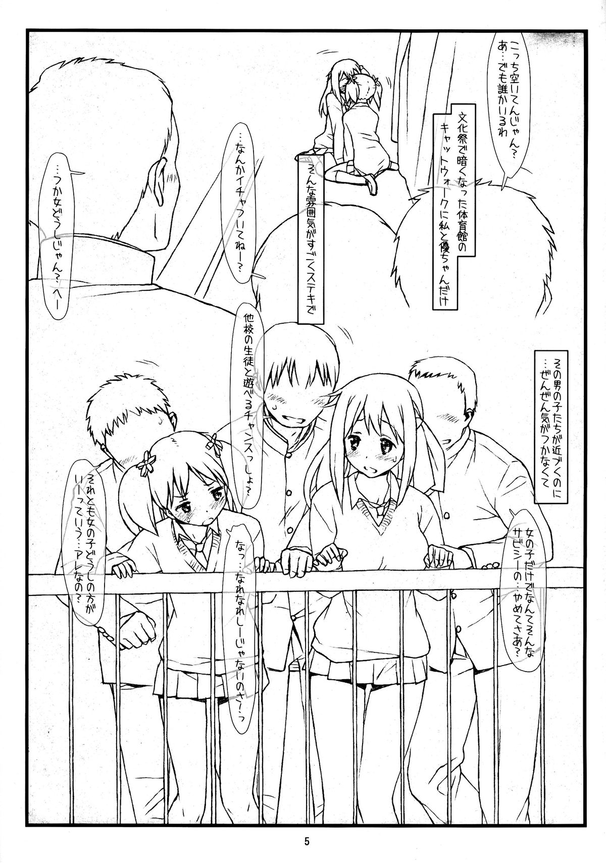 (C86) [bolze. (rit.)] 百合姦 (桜Trick)