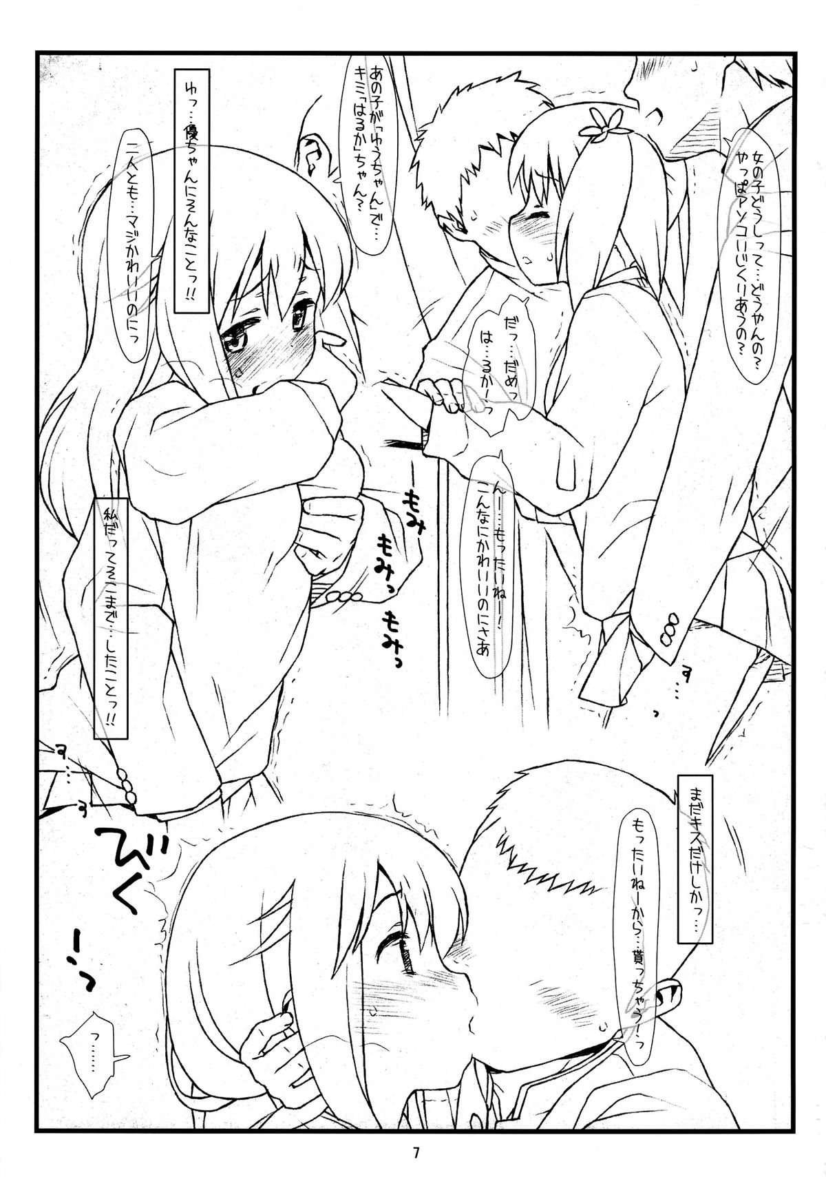 (C86) [bolze. (rit.)] 百合姦 (桜Trick)