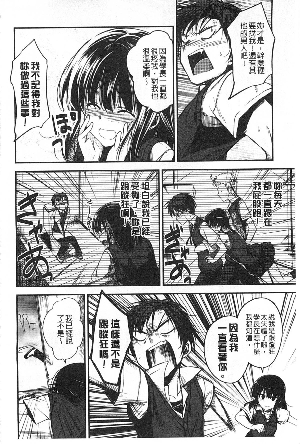 [平間ひろかず] ゼッタイ交尾宣言 [中国翻訳] [黑暗掃圖]