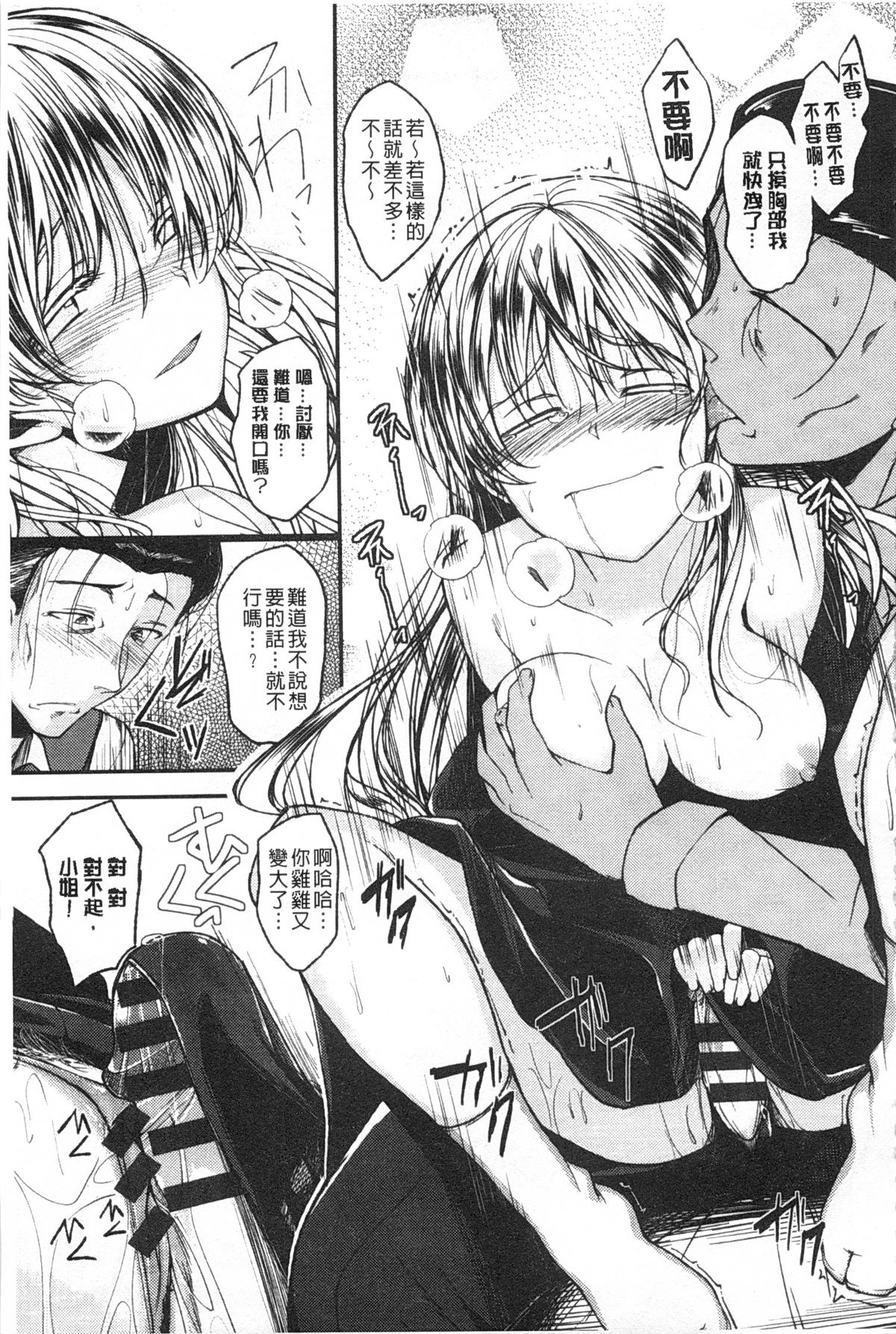 [平間ひろかず] ゼッタイ交尾宣言 [中国翻訳] [黑暗掃圖]