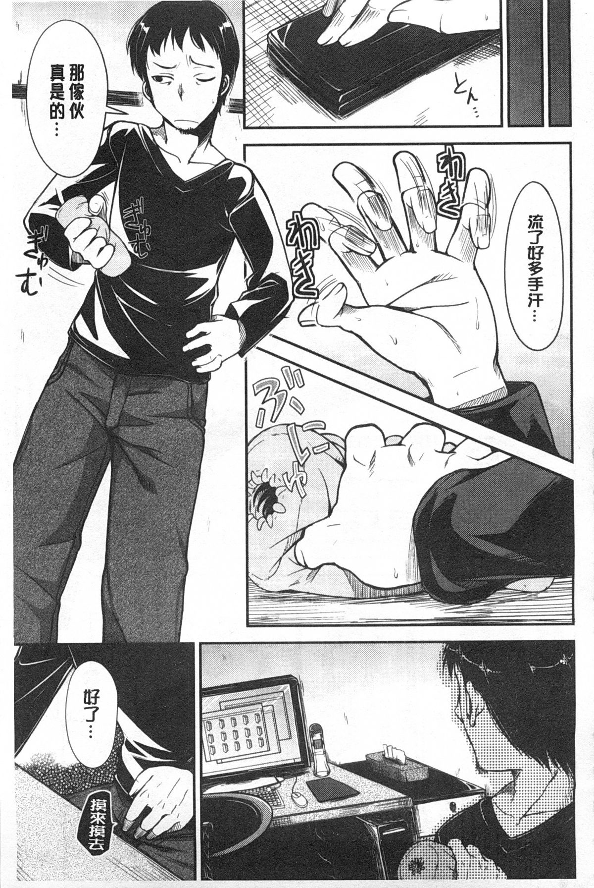 [平間ひろかず] ゼッタイ交尾宣言 [中国翻訳] [黑暗掃圖]