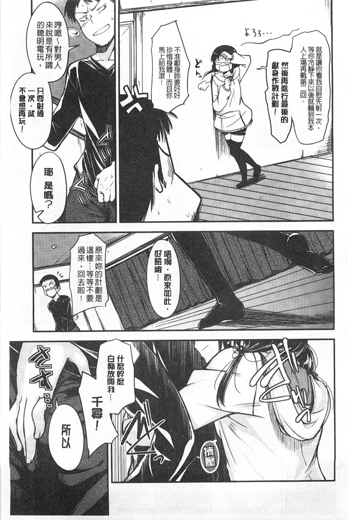 [平間ひろかず] ゼッタイ交尾宣言 [中国翻訳] [黑暗掃圖]