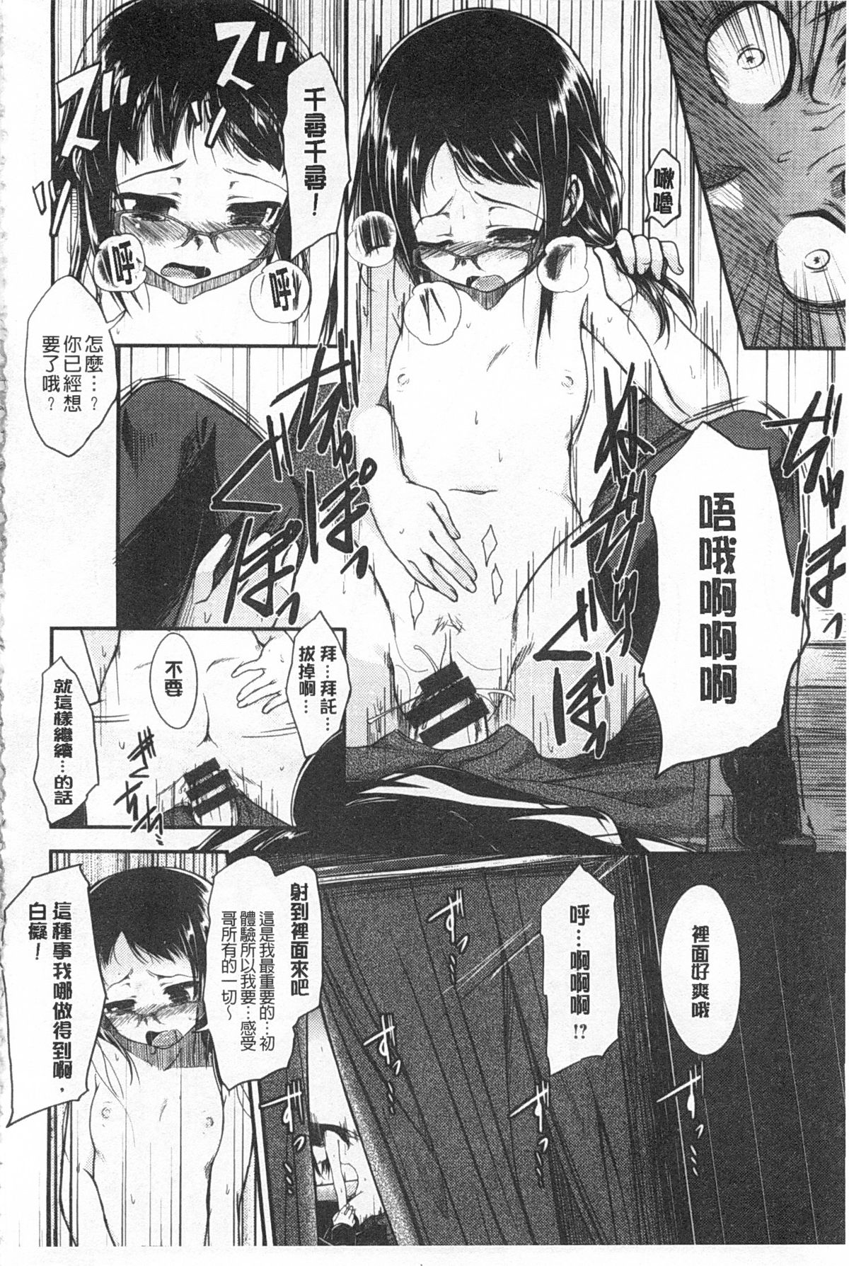 [平間ひろかず] ゼッタイ交尾宣言 [中国翻訳] [黑暗掃圖]
