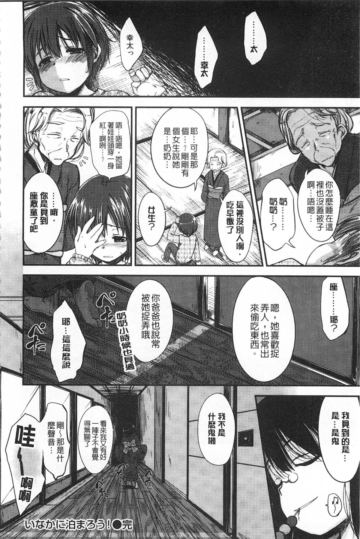 [平間ひろかず] ゼッタイ交尾宣言 [中国翻訳] [黑暗掃圖]