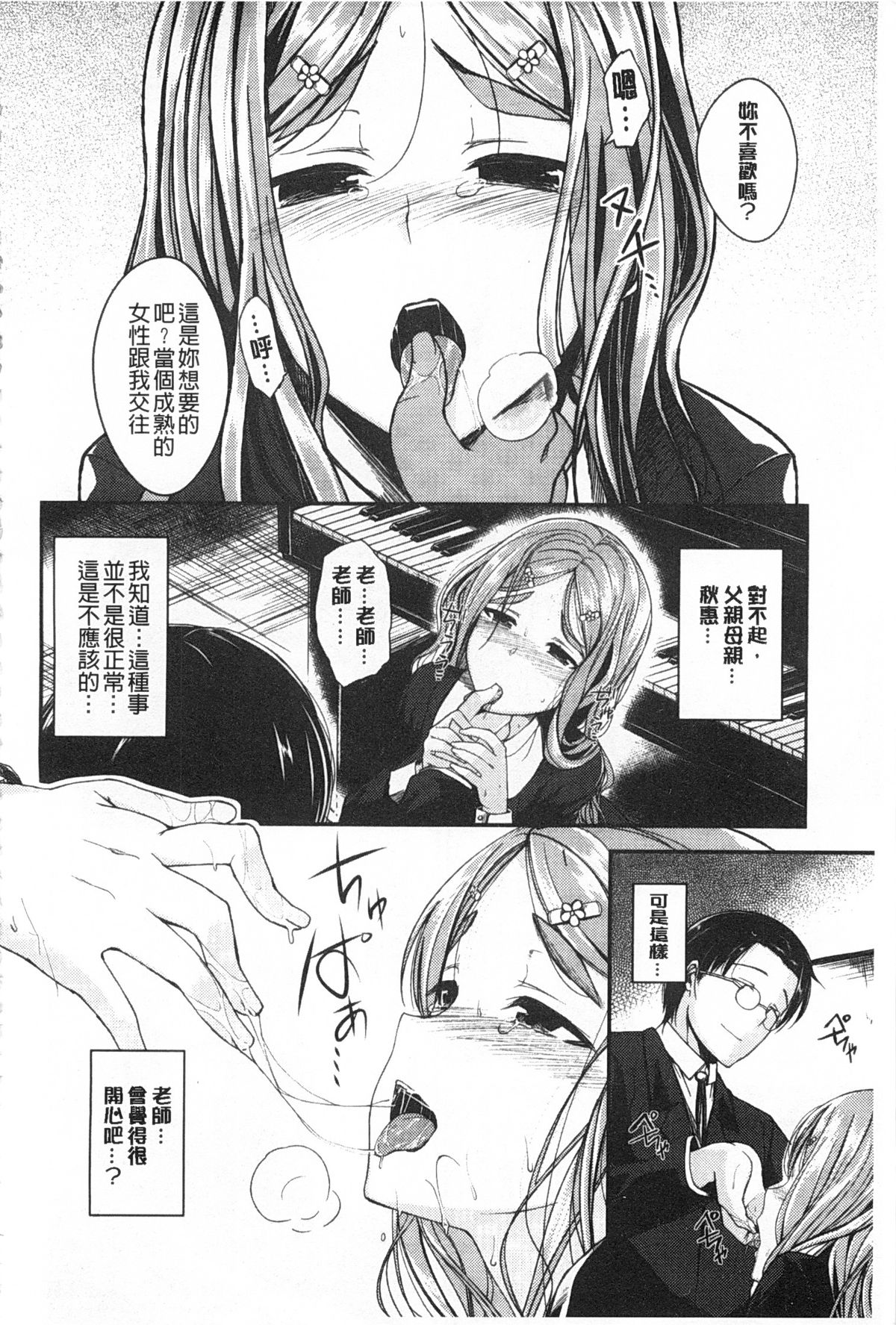 [平間ひろかず] ゼッタイ交尾宣言 [中国翻訳] [黑暗掃圖]