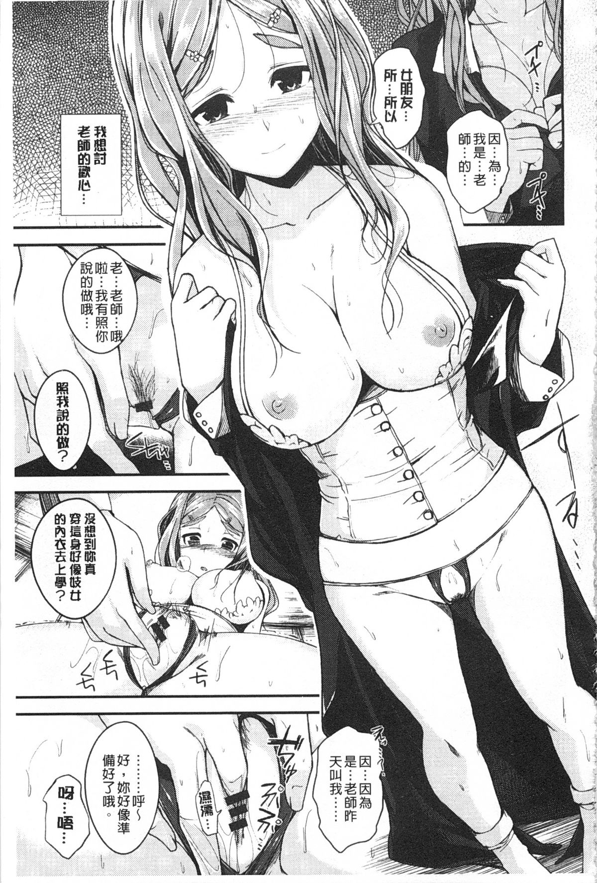 [平間ひろかず] ゼッタイ交尾宣言 [中国翻訳] [黑暗掃圖]