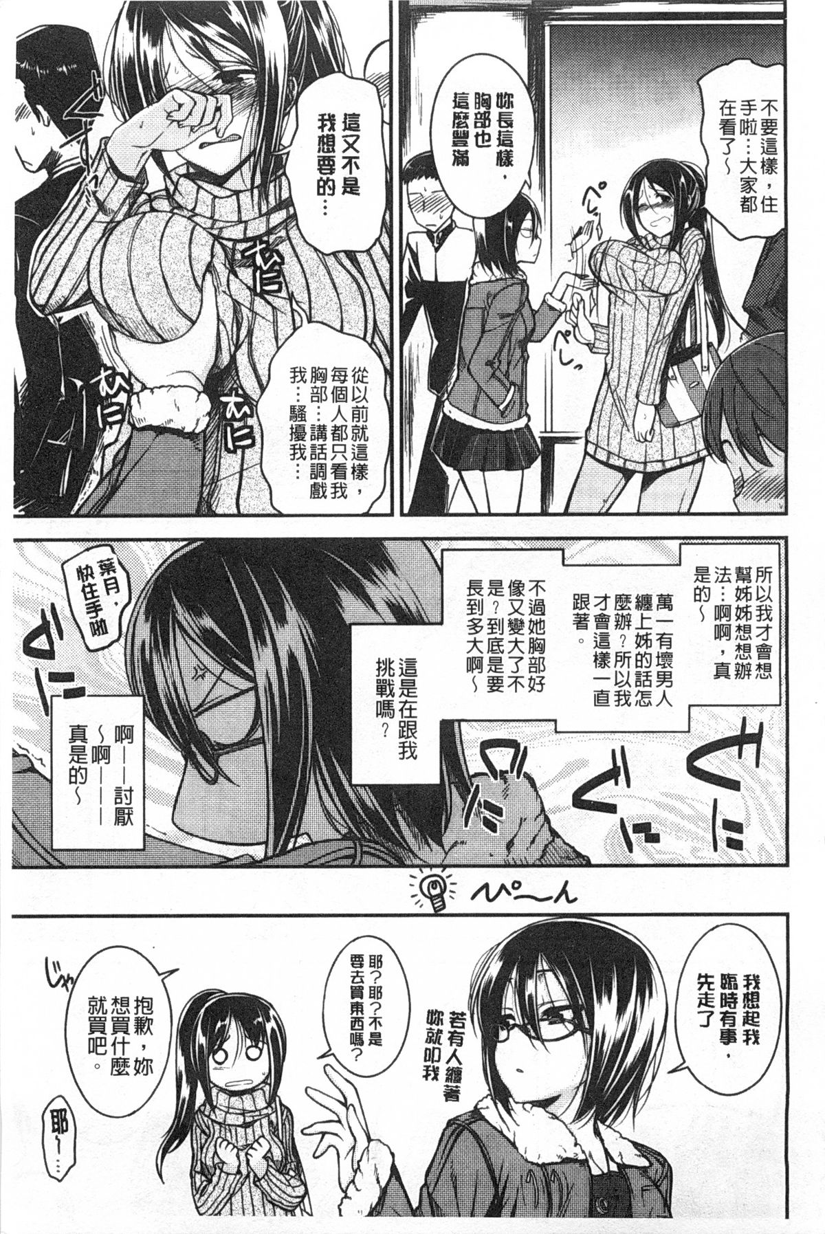 [平間ひろかず] ゼッタイ交尾宣言 [中国翻訳] [黑暗掃圖]