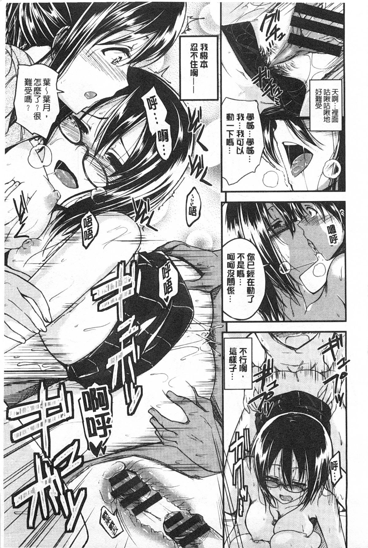[平間ひろかず] ゼッタイ交尾宣言 [中国翻訳] [黑暗掃圖]