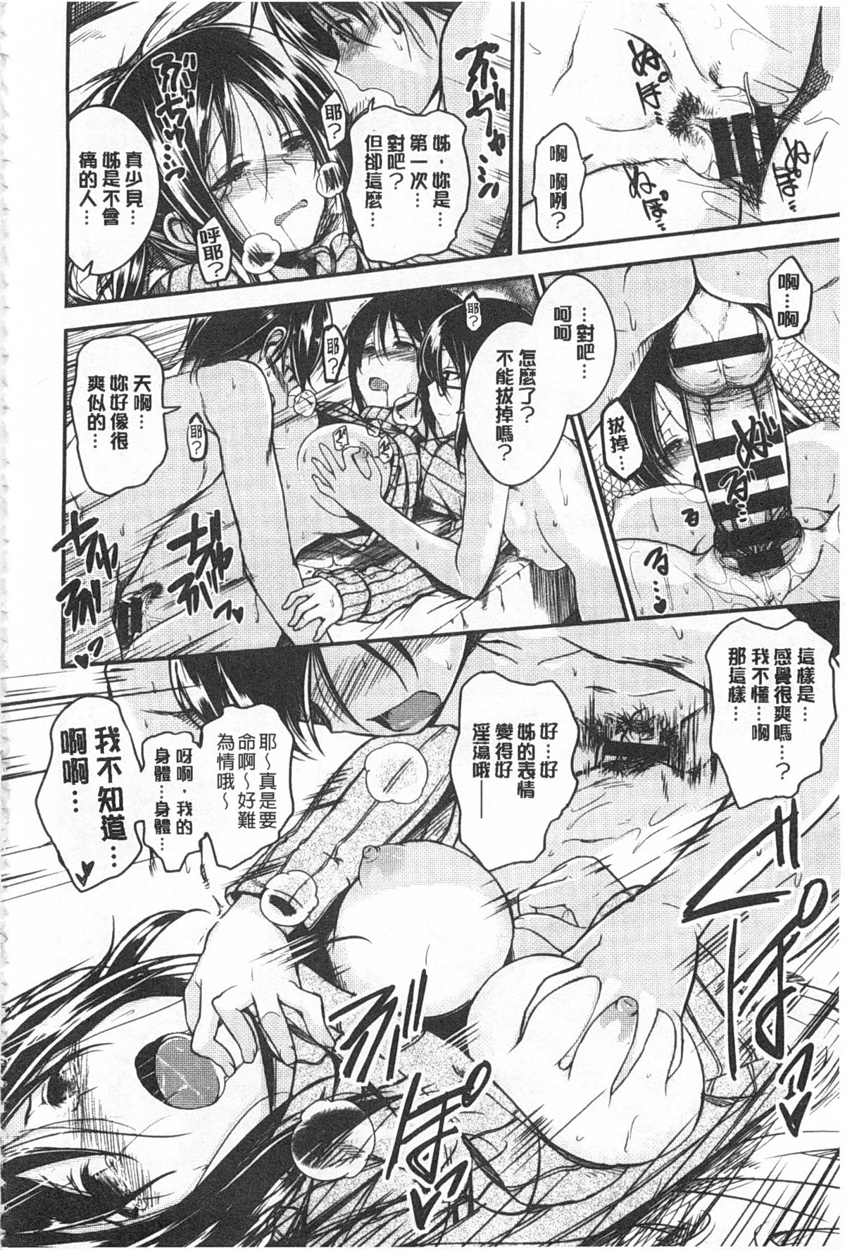 [平間ひろかず] ゼッタイ交尾宣言 [中国翻訳] [黑暗掃圖]