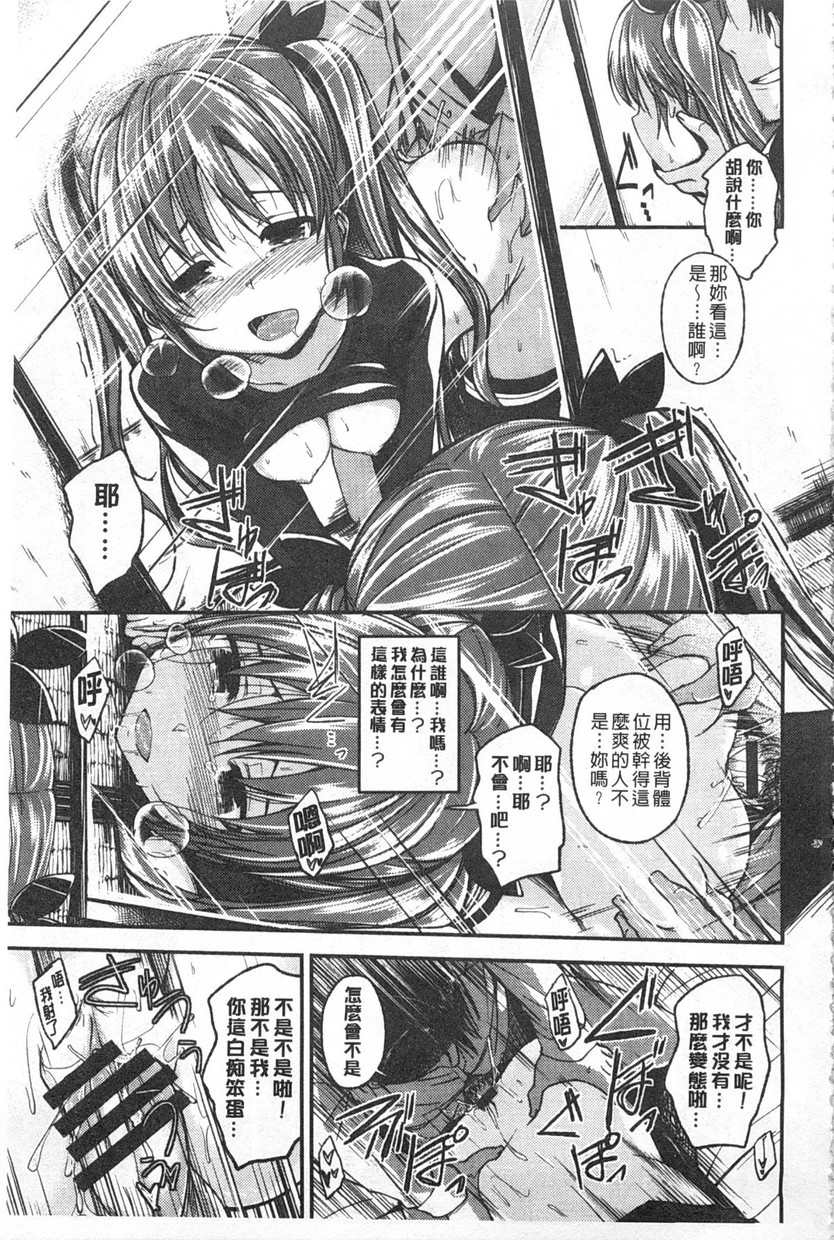 [平間ひろかず] ゼッタイ交尾宣言 [中国翻訳] [黑暗掃圖]