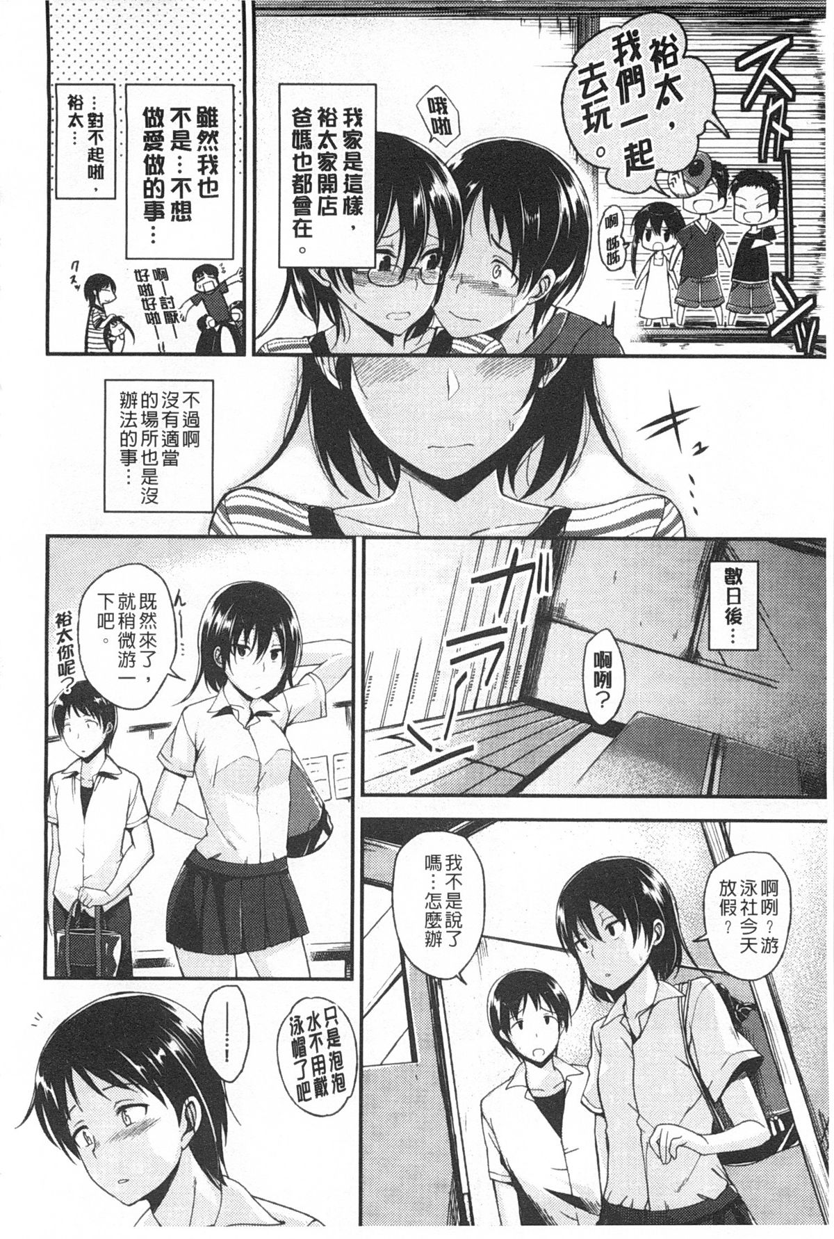 [平間ひろかず] ゼッタイ交尾宣言 [中国翻訳] [黑暗掃圖]