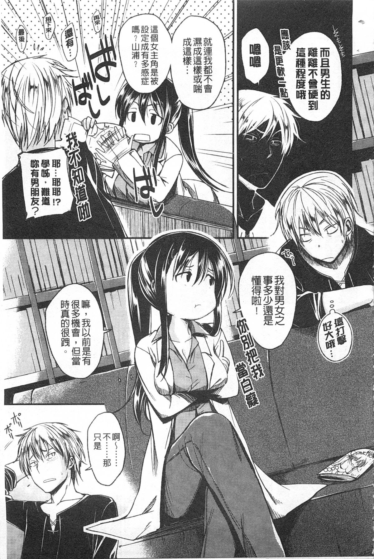 [平間ひろかず] ゼッタイ交尾宣言 [中国翻訳] [黑暗掃圖]
