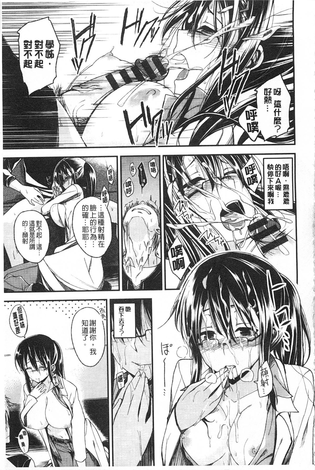 [平間ひろかず] ゼッタイ交尾宣言 [中国翻訳] [黑暗掃圖]