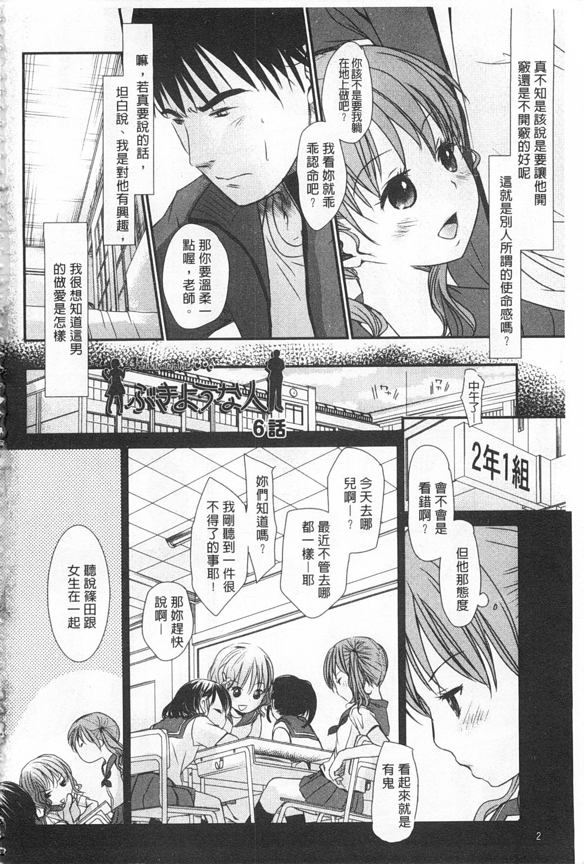 [岡田コウ] せんせいと、わたしと。 上+下 [中国翻訳]