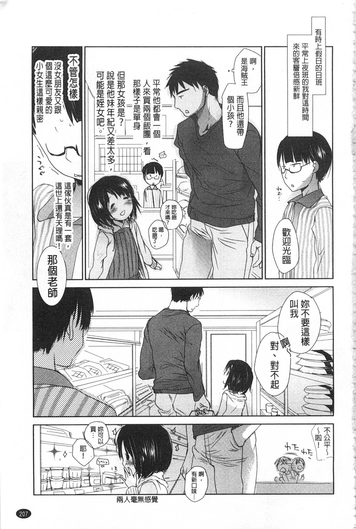 [岡田コウ] せんせいと、わたしと。 上+下 [中国翻訳]