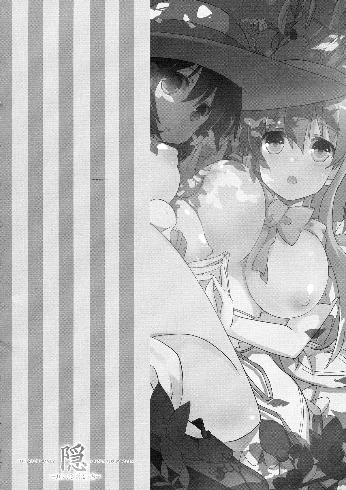 (C84) [odin (黒川IZUMI)] 隠-カクレンボえっち- (咲 -Saki-)