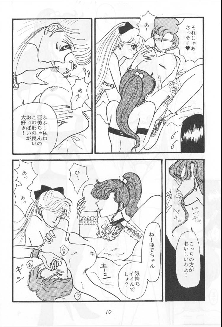 [カレルレン (しろうるり)] EN DOLL 準備号 (美少女戦士セーラームーン)