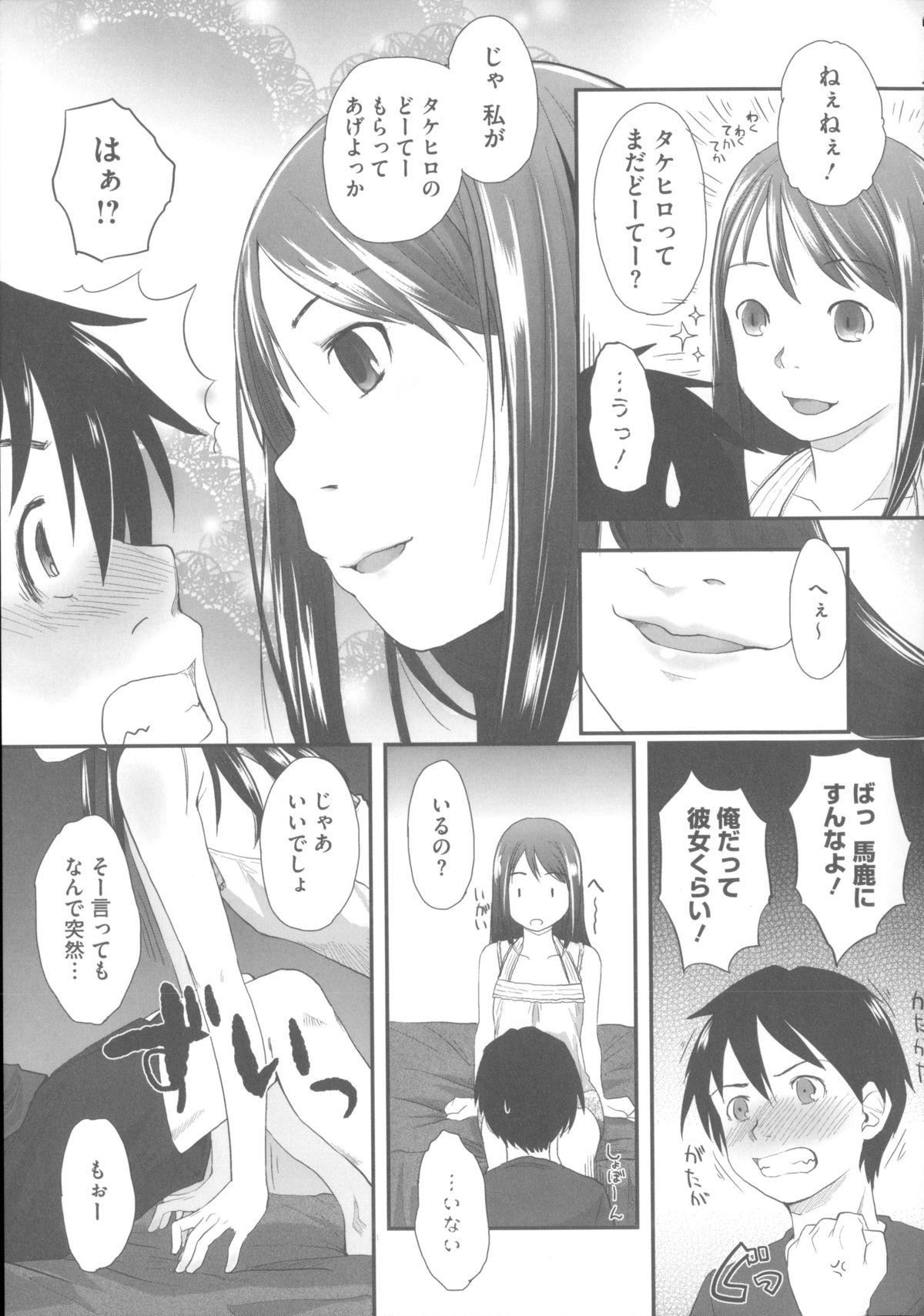 [左カゲトラ] はつじょーでいず