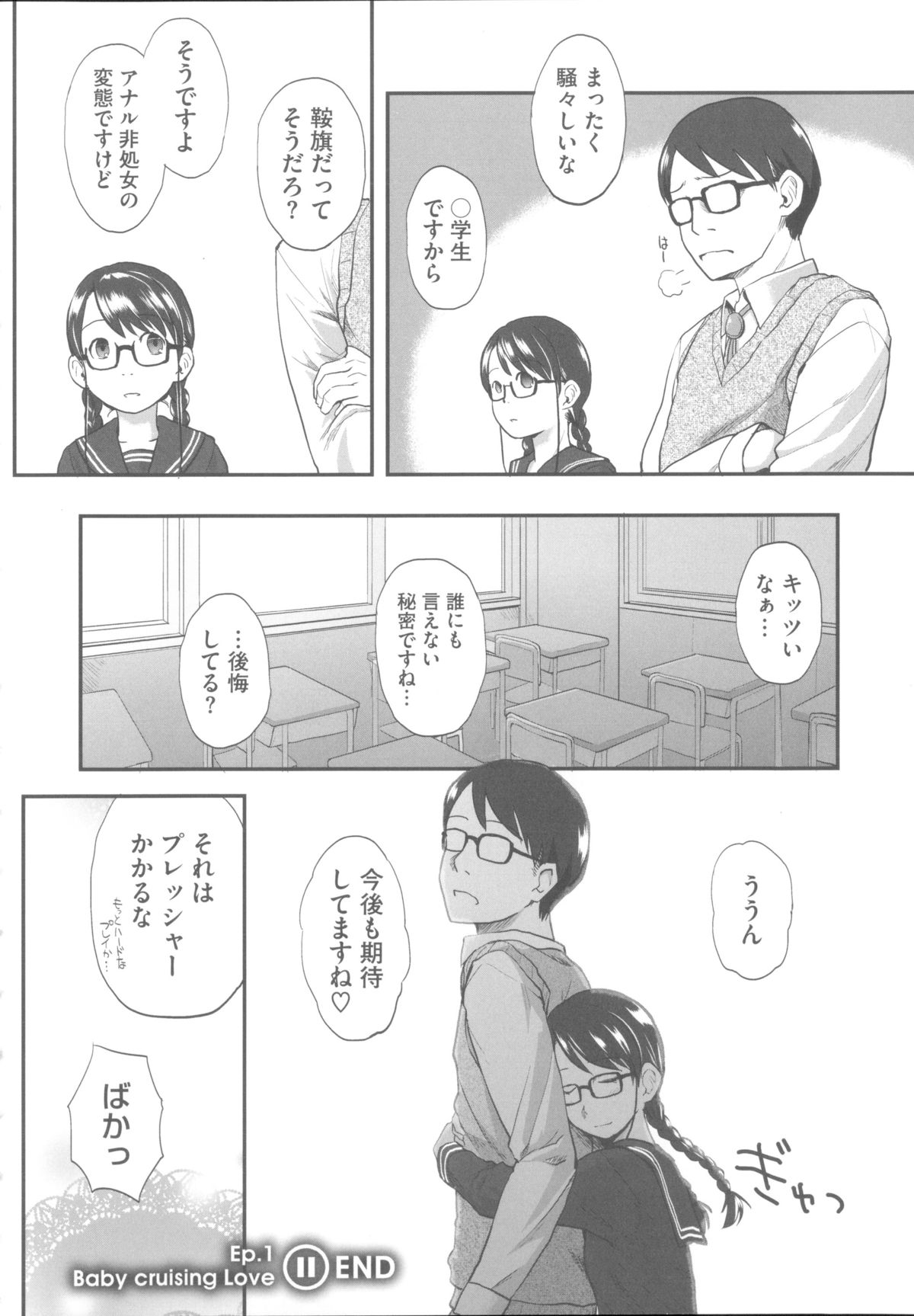 [左カゲトラ] はつじょーでいず