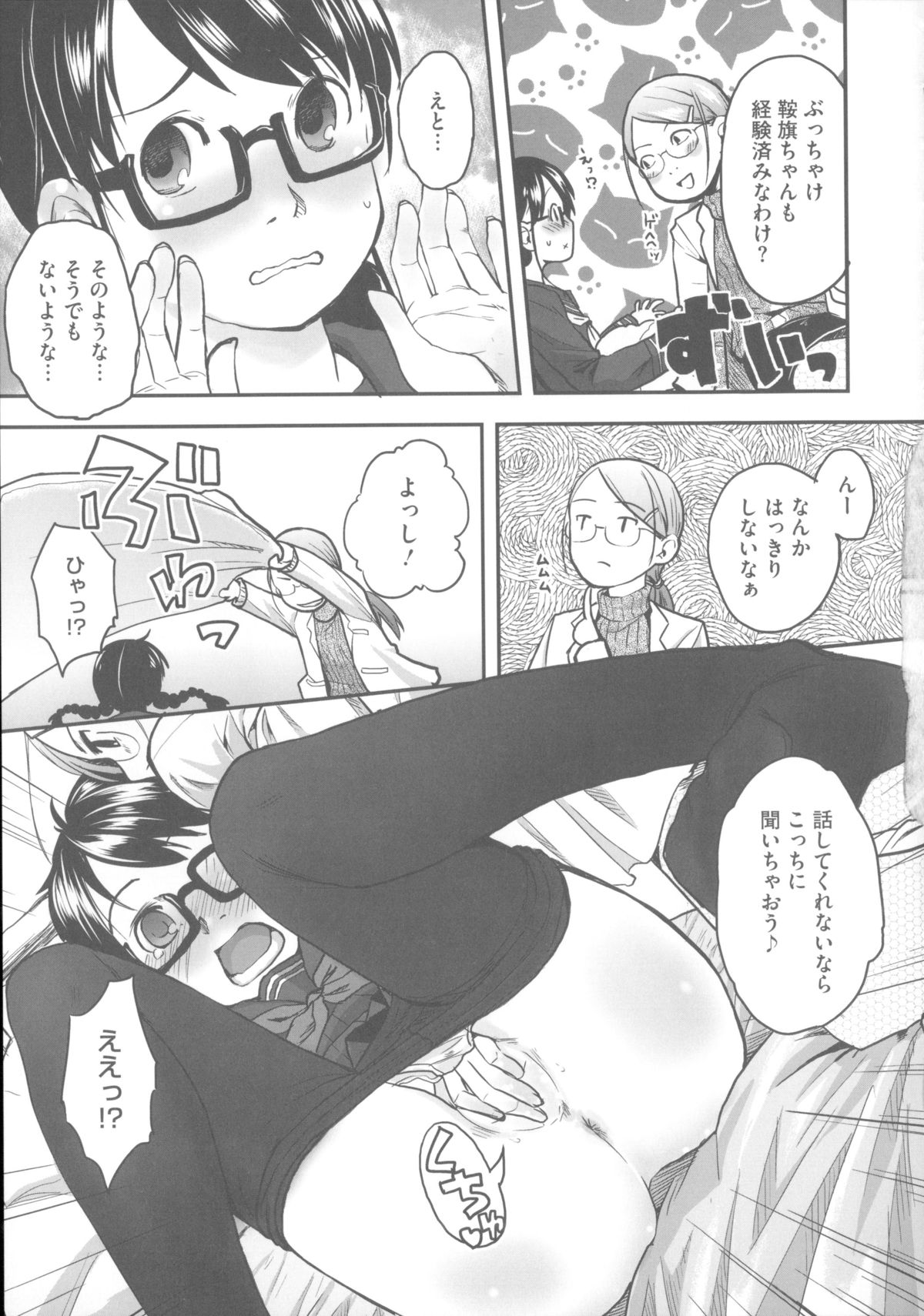 [左カゲトラ] はつじょーでいず