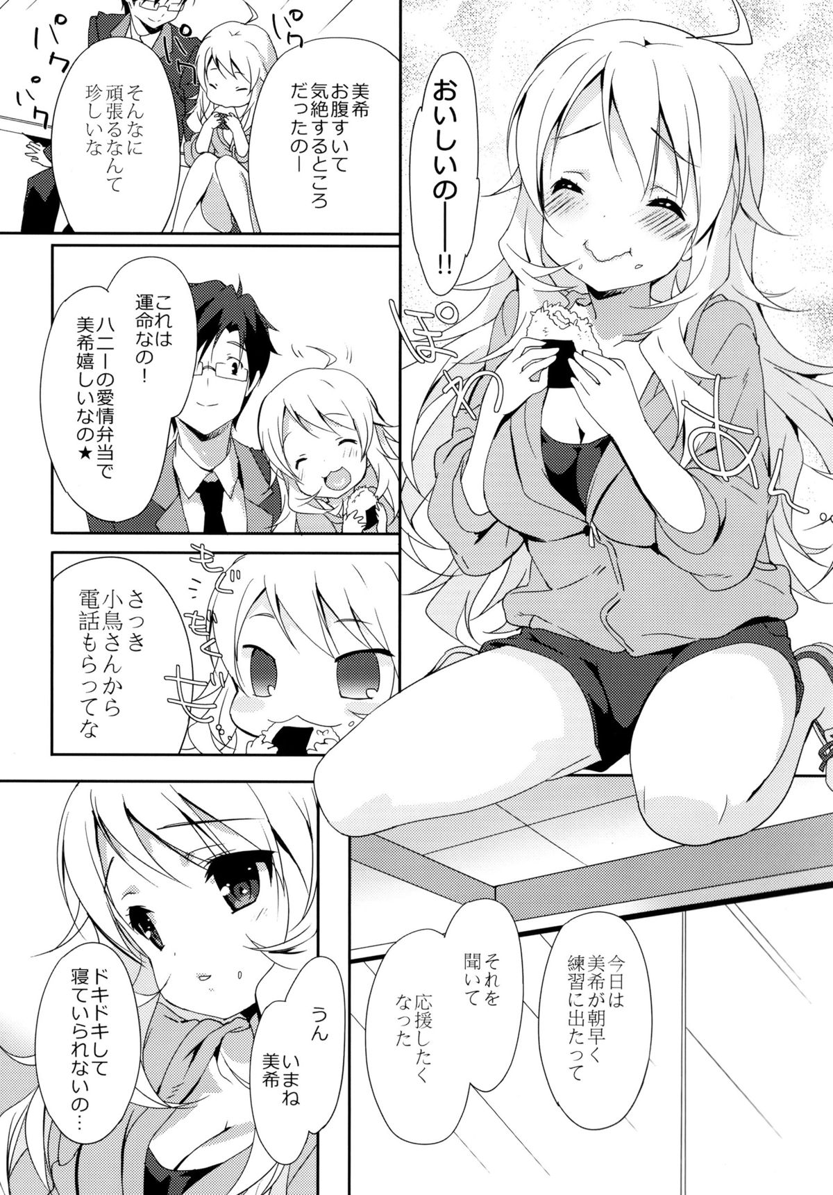 (C86) [Milk Pudding (emily)] MIKI☆MIKI☆MI (アイドルマスター)