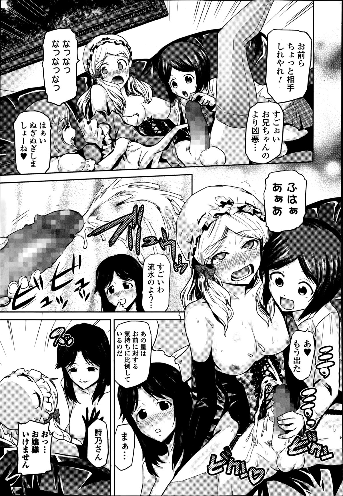 [かかし朝浩] 女神の催園 第1-4章