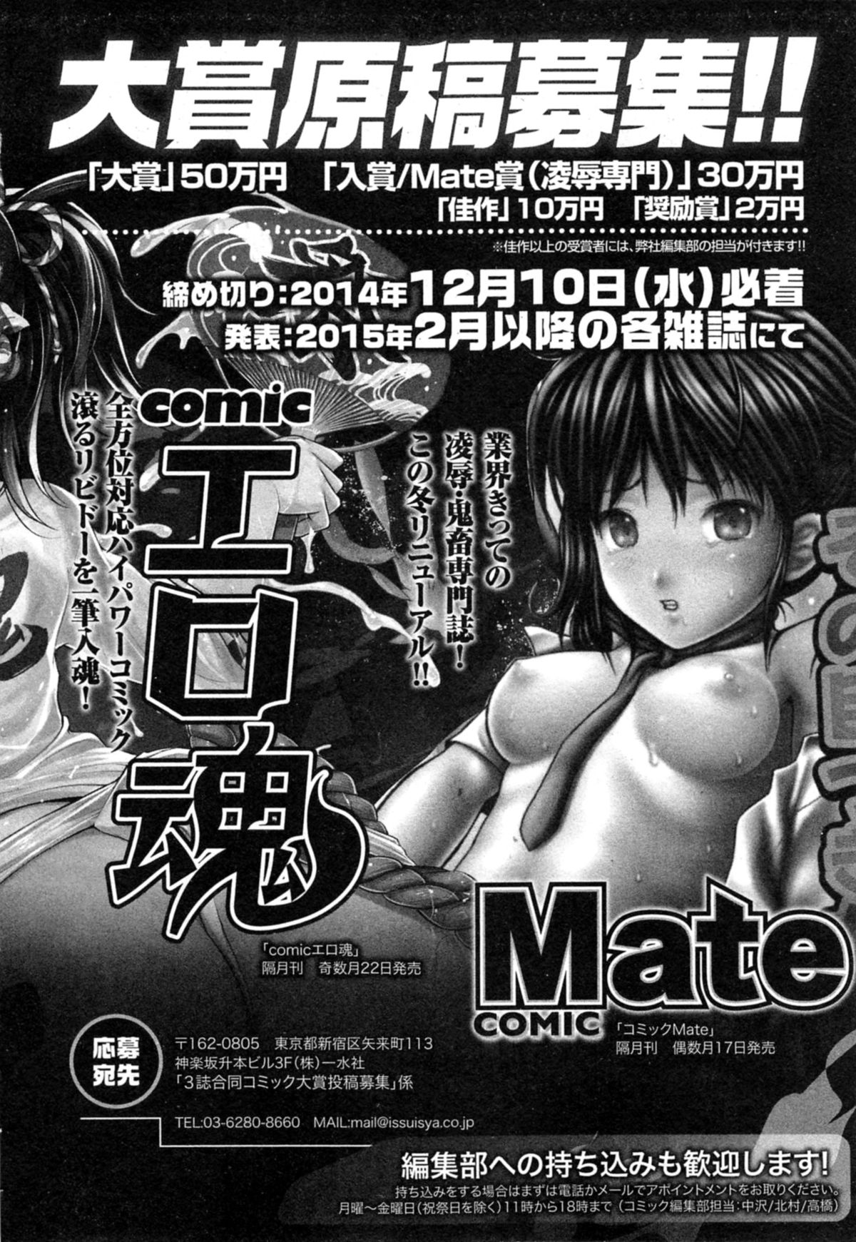 Comic エロ魂 2014年11月号 Vol.5