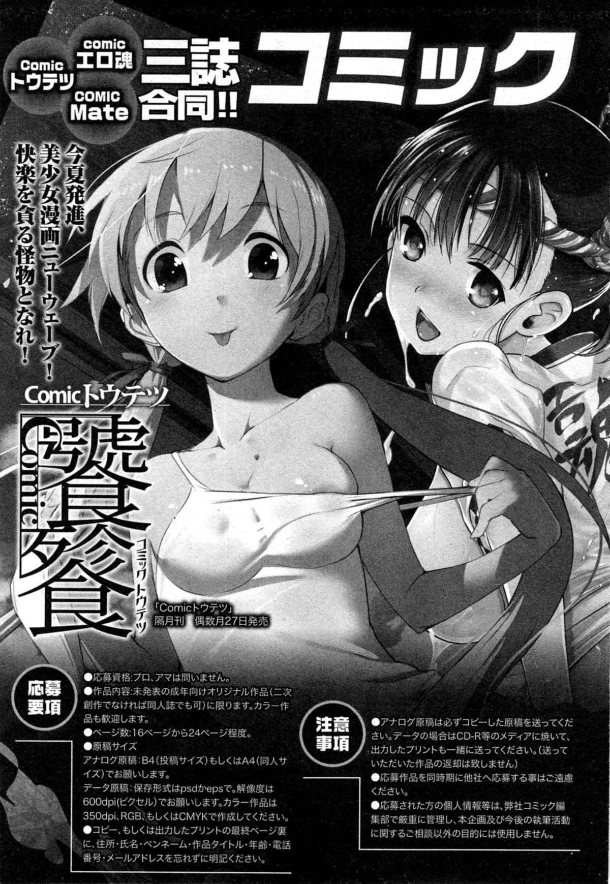 Comic エロ魂 2014年11月号 Vol.5
