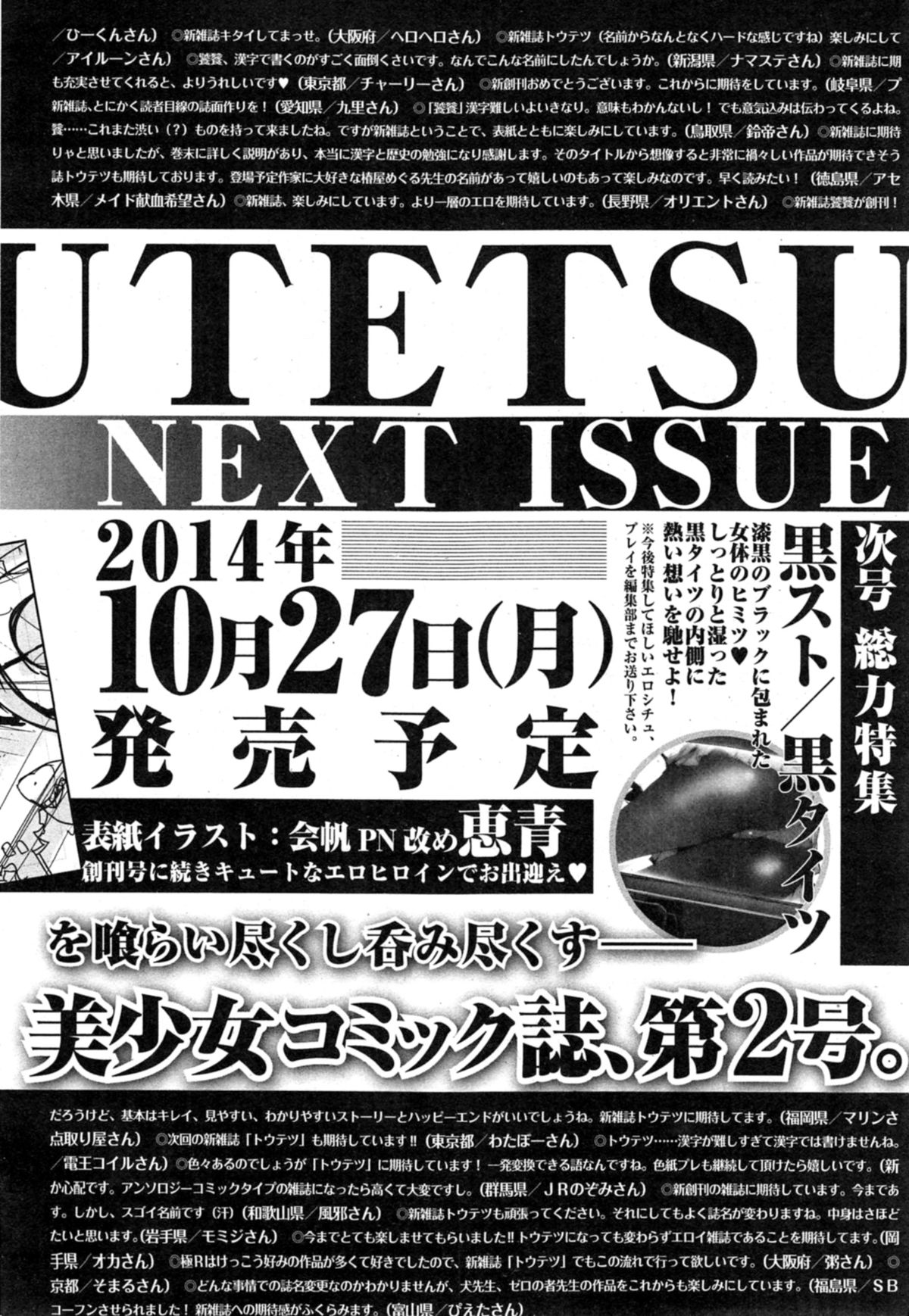 Comic エロ魂 2014年11月号 Vol.5