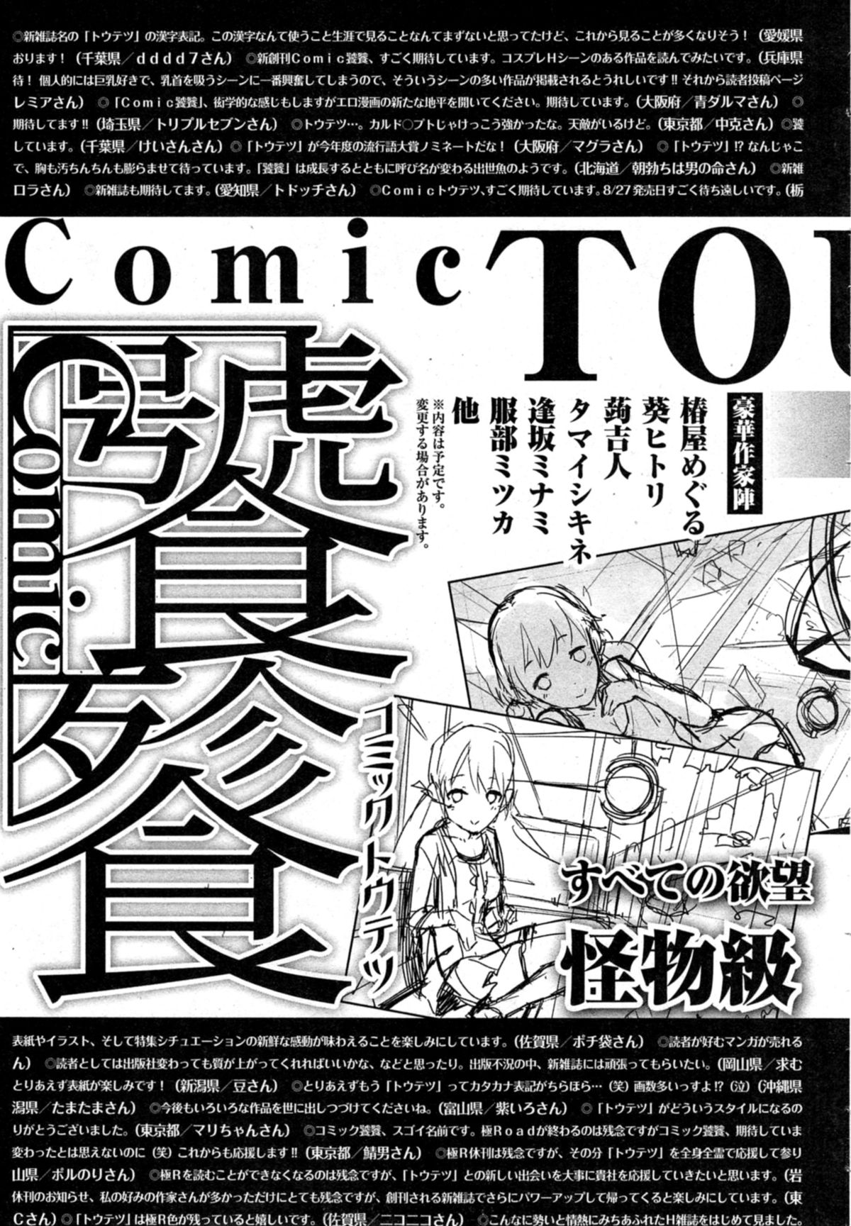 Comic エロ魂 2014年11月号 Vol.5