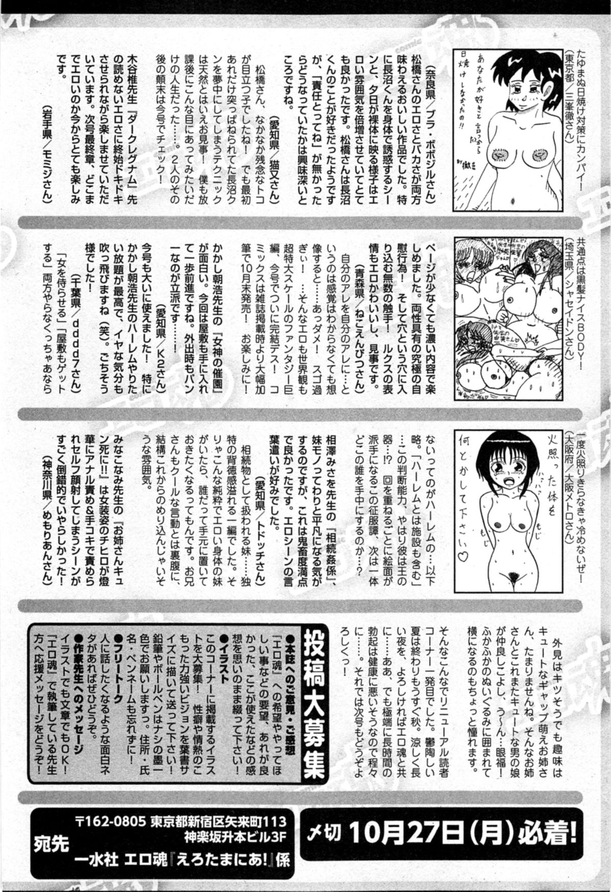 Comic エロ魂 2014年11月号 Vol.5