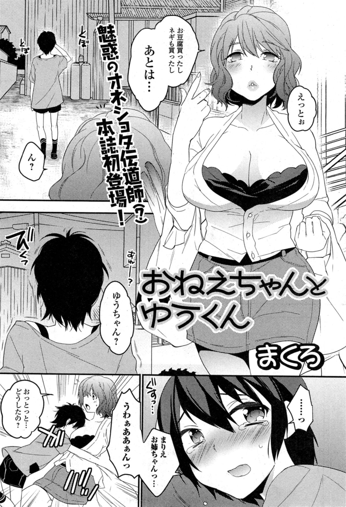 Comic エロ魂 2014年11月号 Vol.5