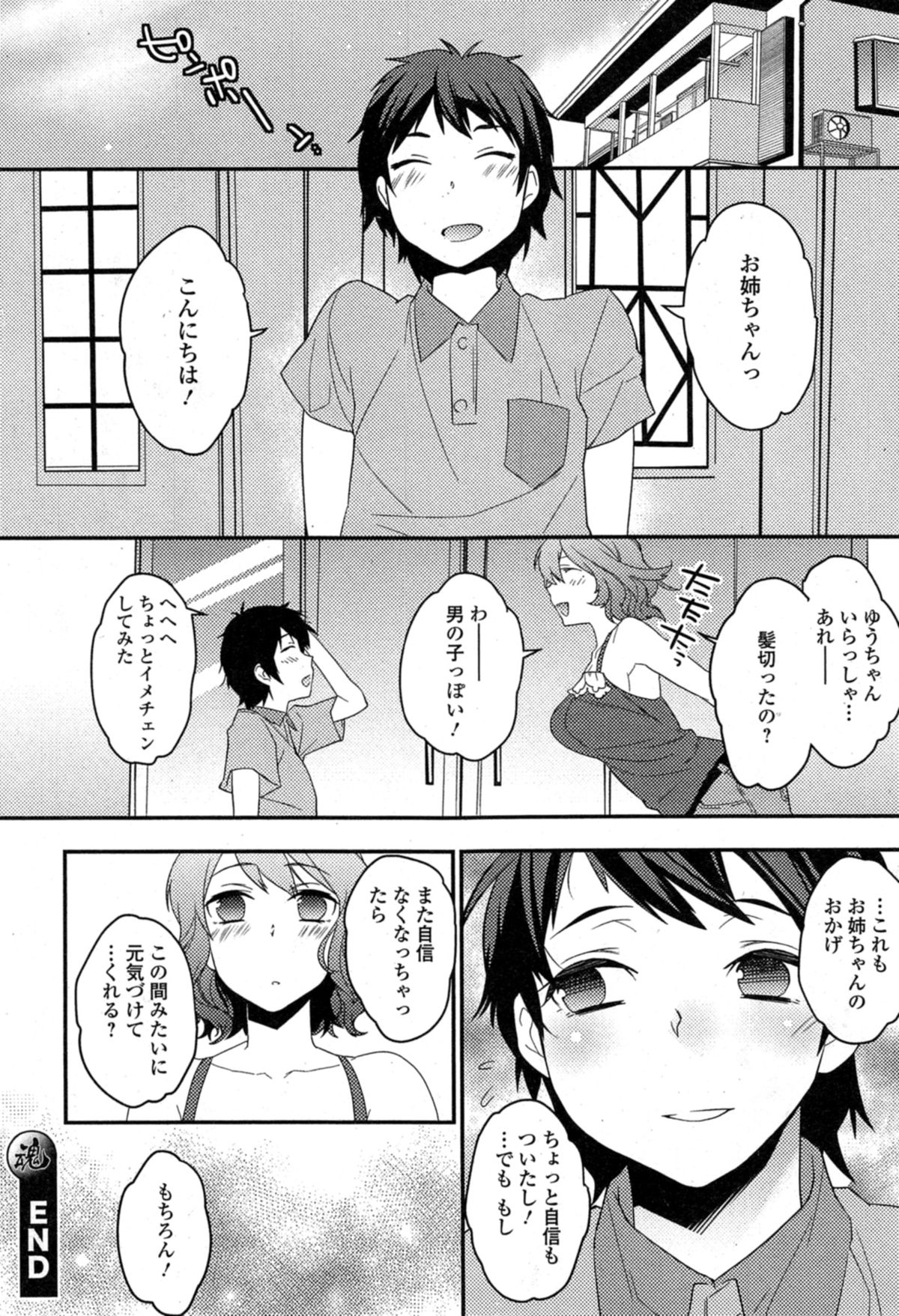 Comic エロ魂 2014年11月号 Vol.5