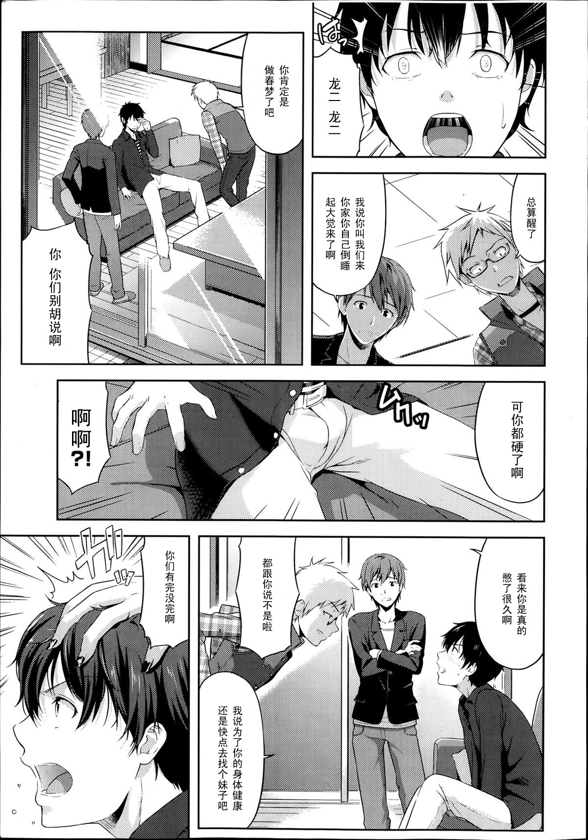 [たかのゆき] トランシット (COMIC 阿吽 2014年3月号) [中国翻訳]