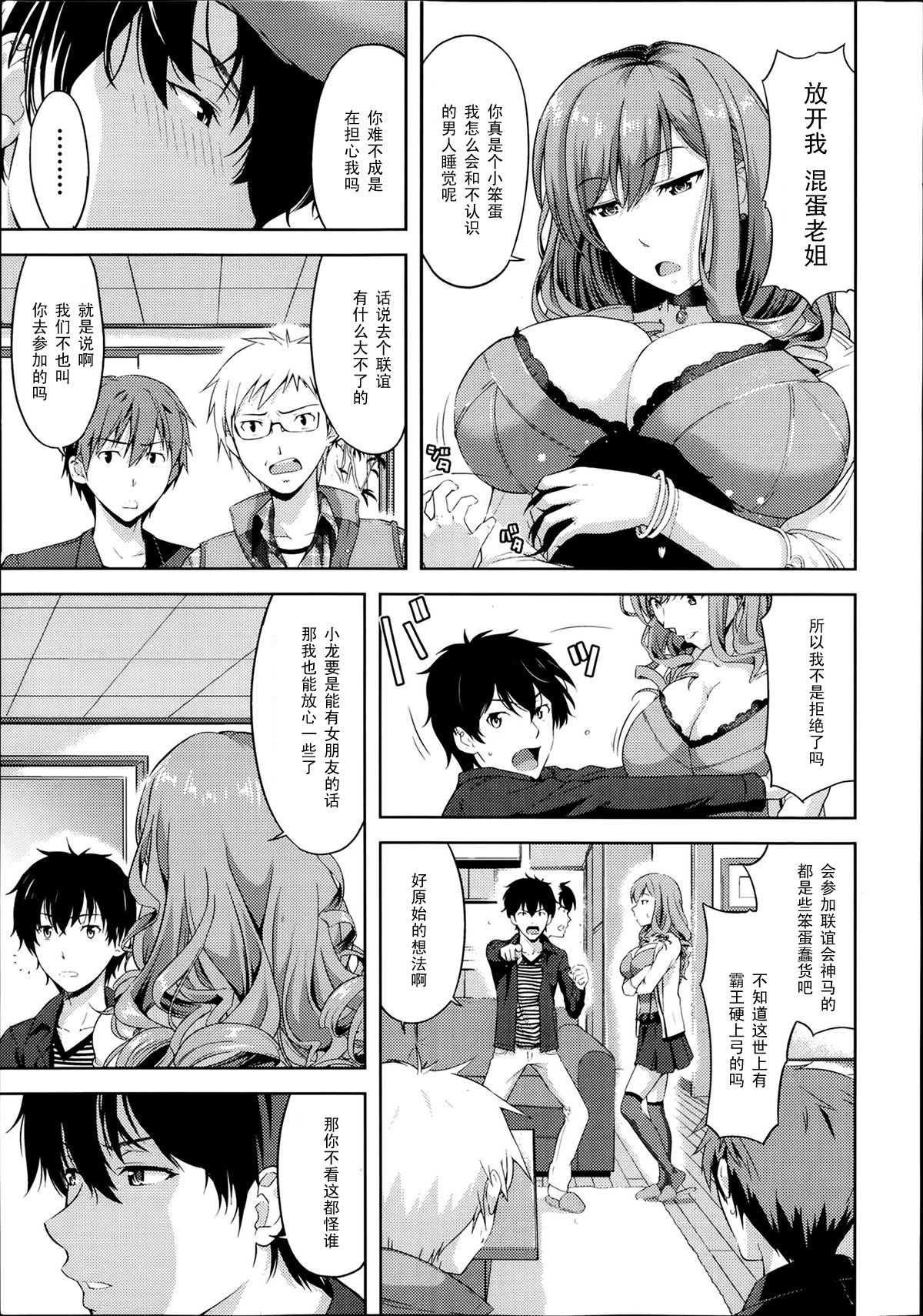 [たかのゆき] トランシット (COMIC 阿吽 2014年3月号) [中国翻訳]
