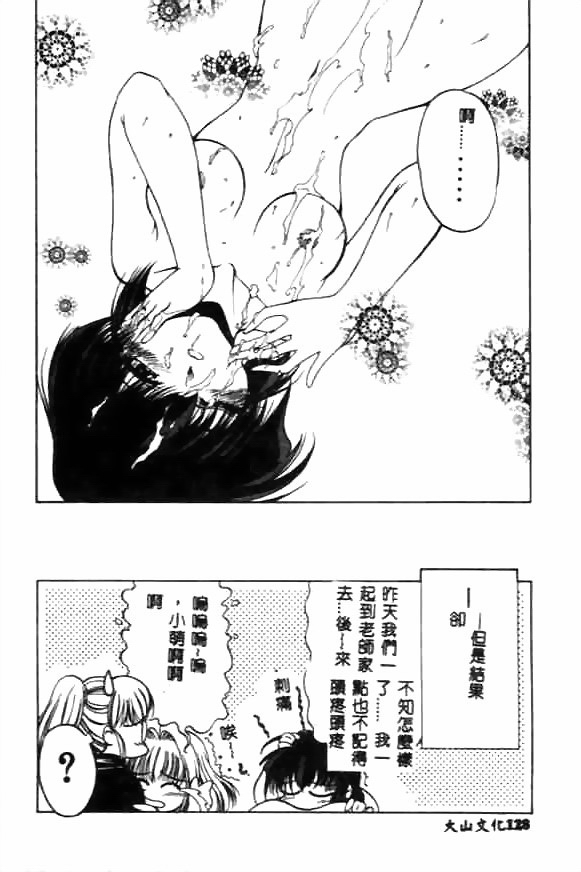 [久藤清雅] みんな愛のせいね [中国翻訳]