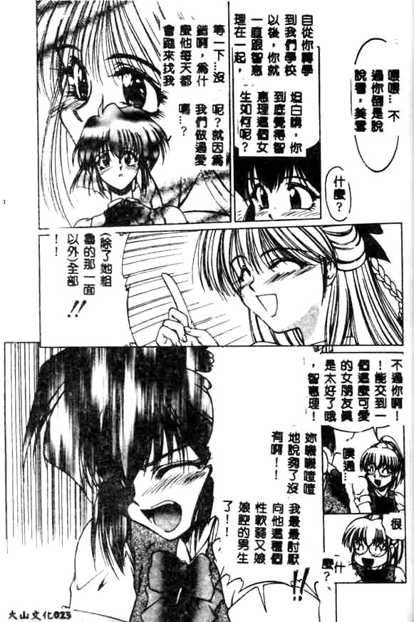 [久藤清雅] みんな愛のせいね [中国翻訳]