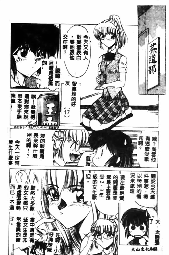 [久藤清雅] みんな愛のせいね [中国翻訳]