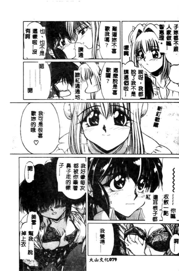 [久藤清雅] みんな愛のせいね [中国翻訳]