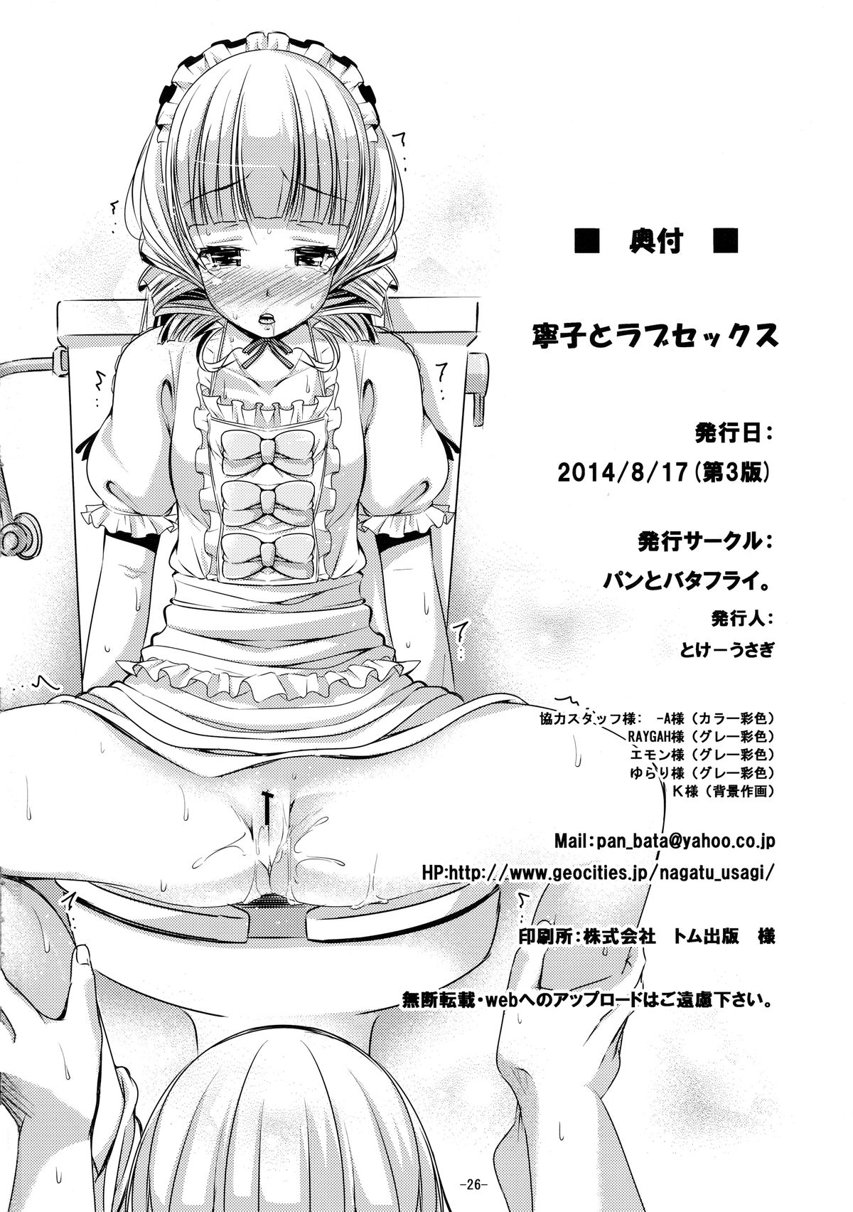 (COMIC1☆8) [パンとバタフライ。 (とけーうさぎ)] 寧子とラブセックス (極黒のブリュンヒルデ) [英訳]