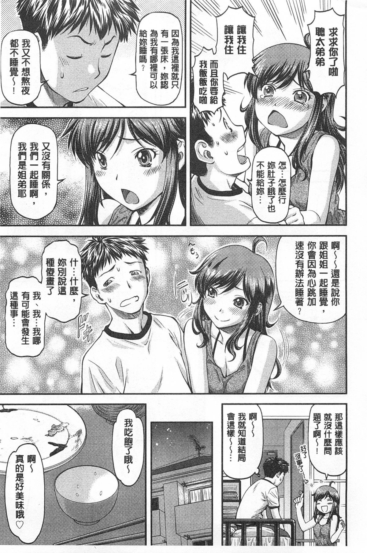 [流一本] 穴の奥のいい秘部 [中国翻訳]