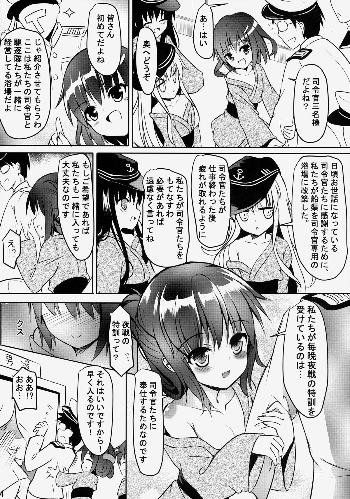 (C86) [ミルクセーキ工房 (ミルクセーキ)] 第六駆逐温泉欲場 (艦隊これくしょん -艦これ-)