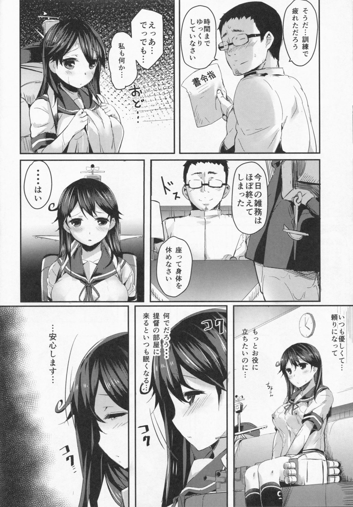 (C86) [kanemasita (かねた)] 潮の日 (艦隊これくしょん-艦これ-)