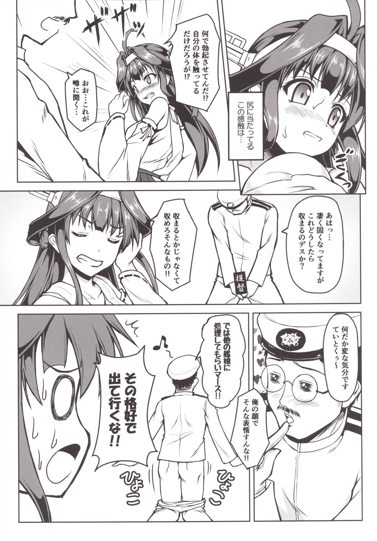 [SAZ (己即是空)] 金剛になっちゃった提督のお話 (艦隊これくしょん -艦これ-) [DL版]